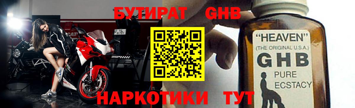 Бутират  Бутират 1.4BDO  Вход с VPN  Арзамас 