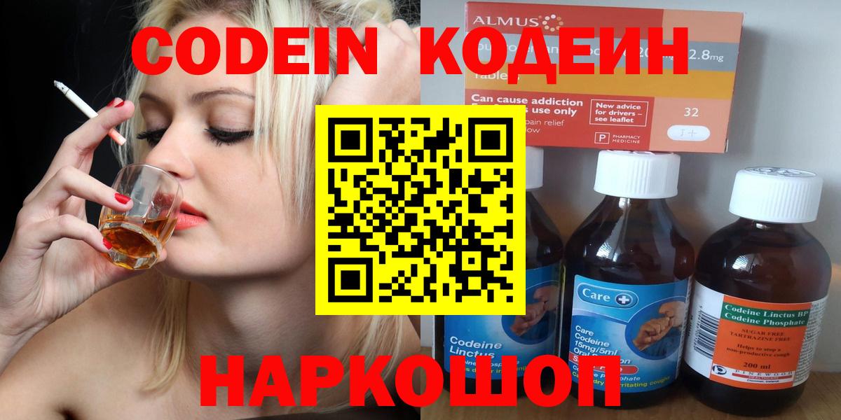 Арзамас  где можно купить   Codein напиток Lean (лин)  Вход с VPN  Кодеиновый сироп Lean Purple Drank 